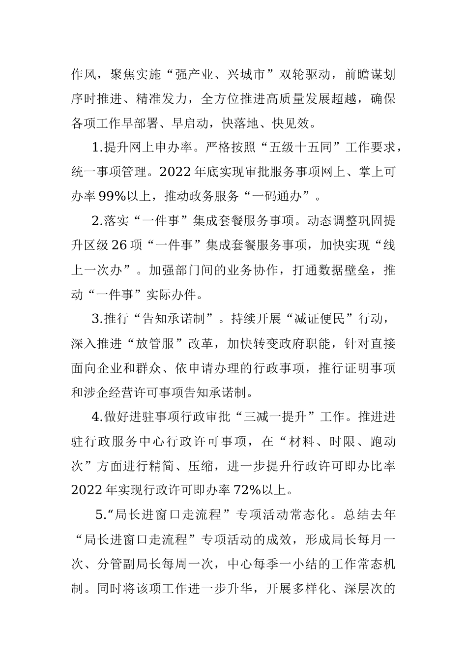 关于实施提高效率、提升效能、提增效益行动方案.docx_第2页