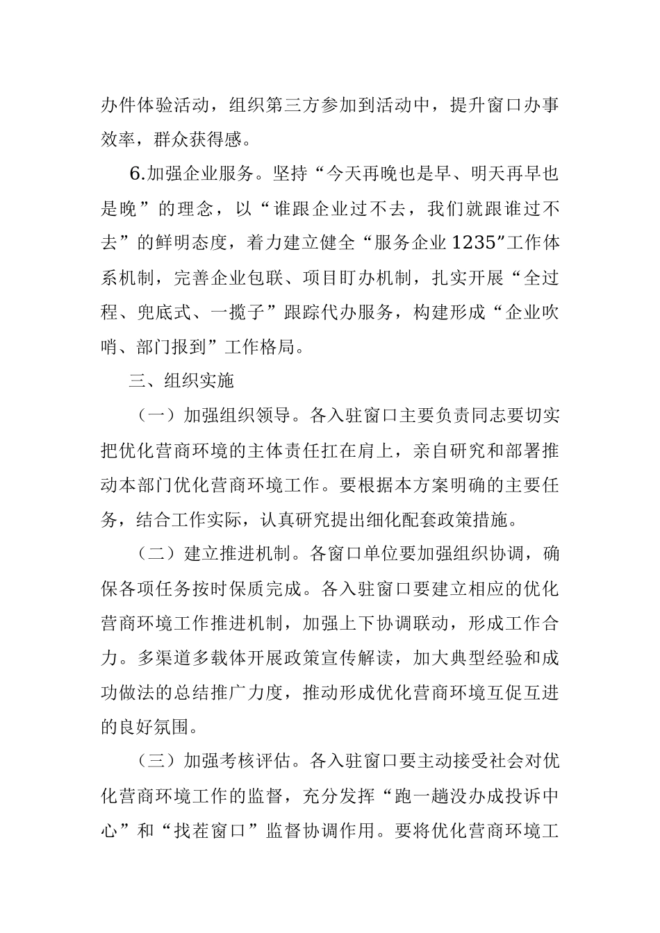 关于实施提高效率、提升效能、提增效益行动方案.docx_第3页