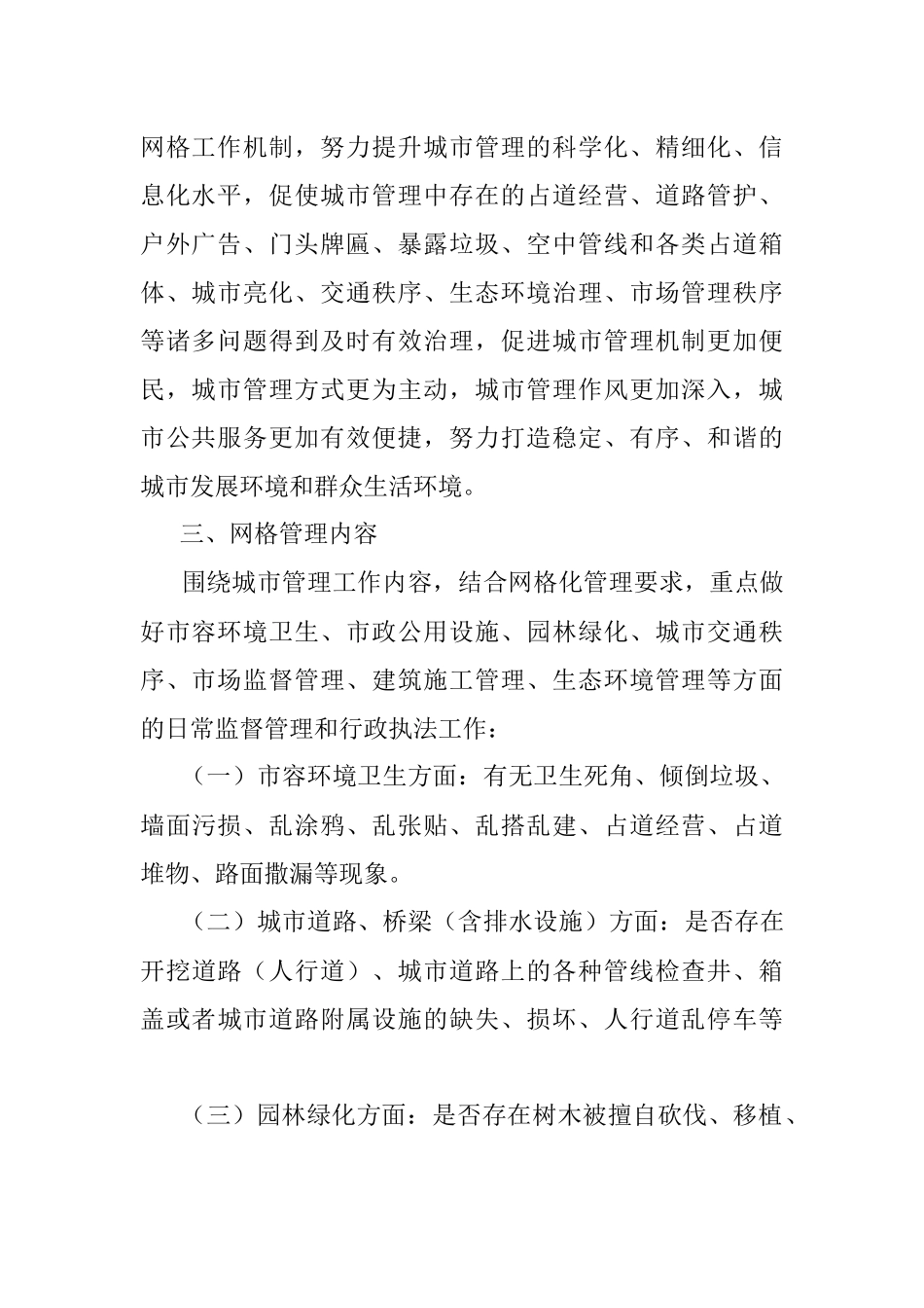 关于城市管理网格化的工作方案.docx_第2页