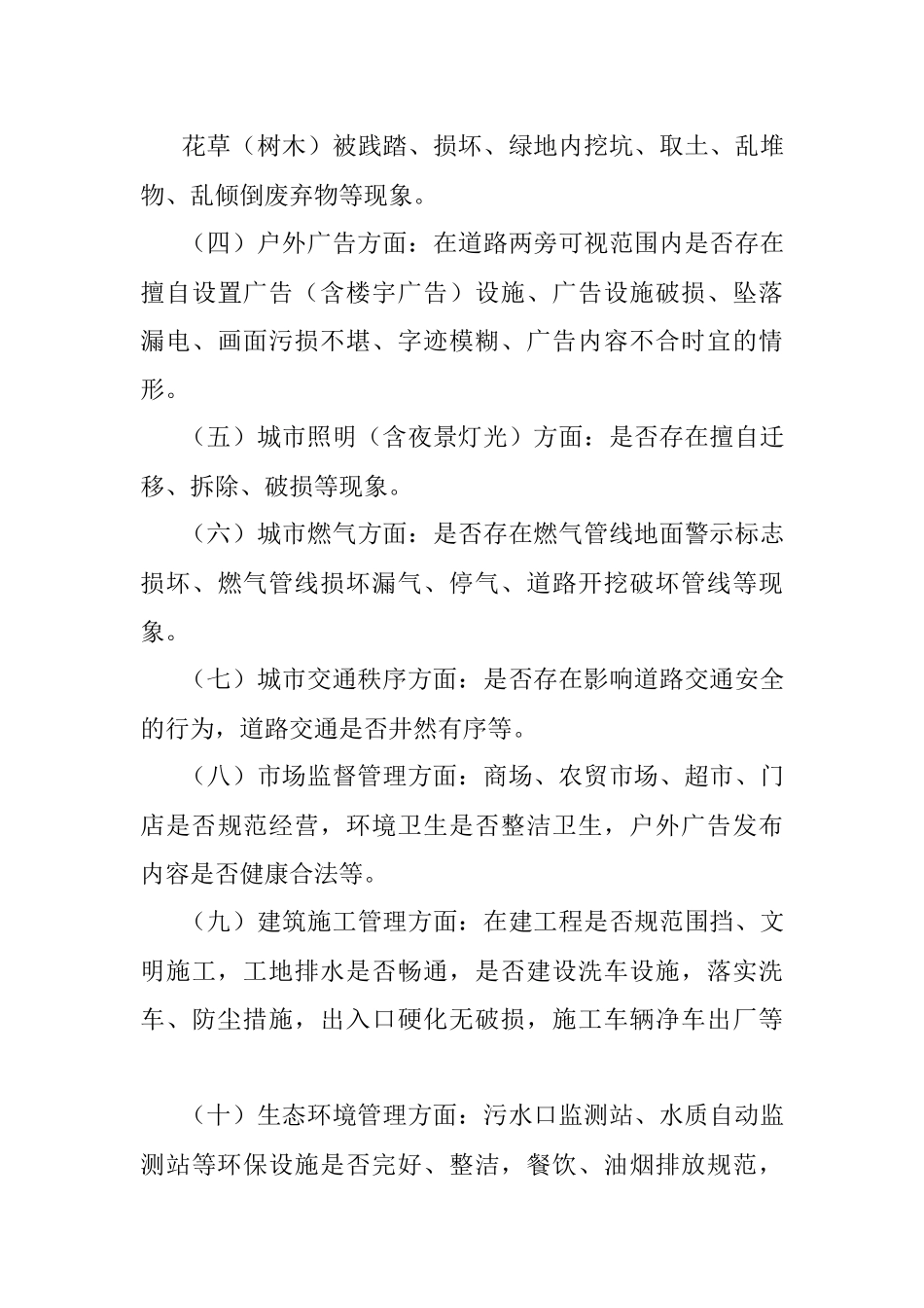 关于城市管理网格化的工作方案.docx_第3页