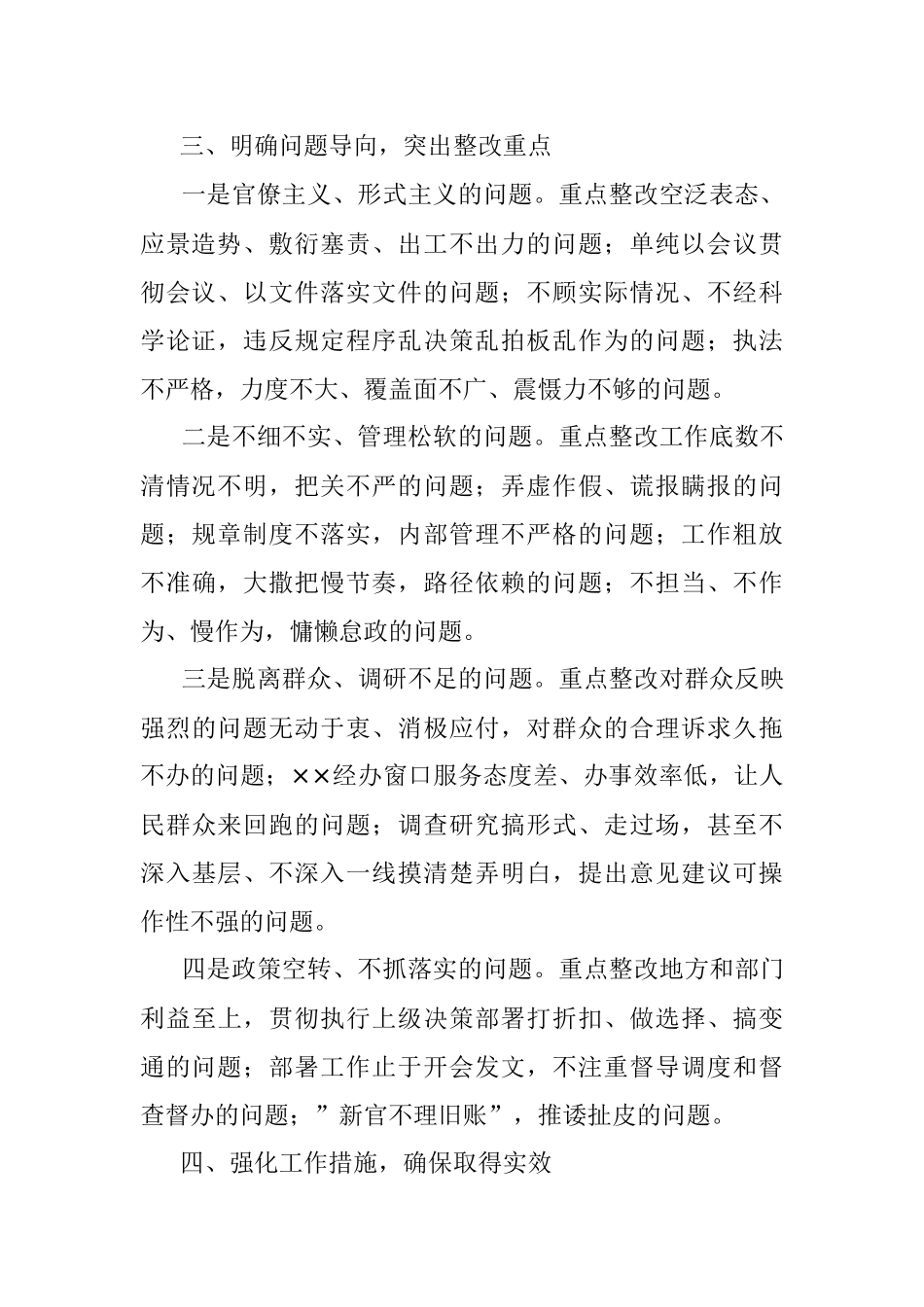 关于开展机关工作作风整改专项行动的实施方案.docx_第2页