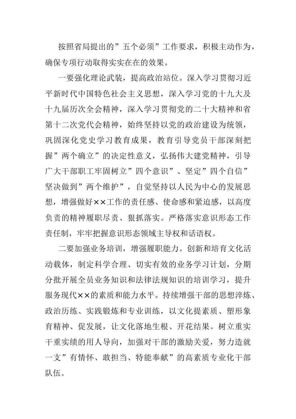 关于开展机关工作作风整改专项行动的实施方案.docx_第3页