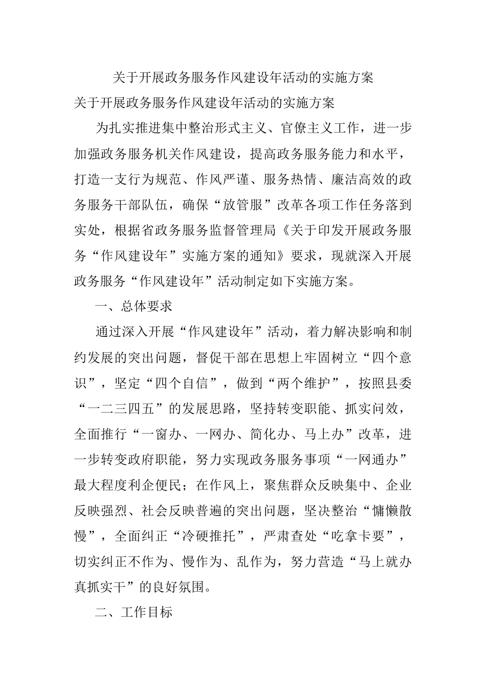 关于开展政务服务作风建设年活动的实施方案.docx_第1页