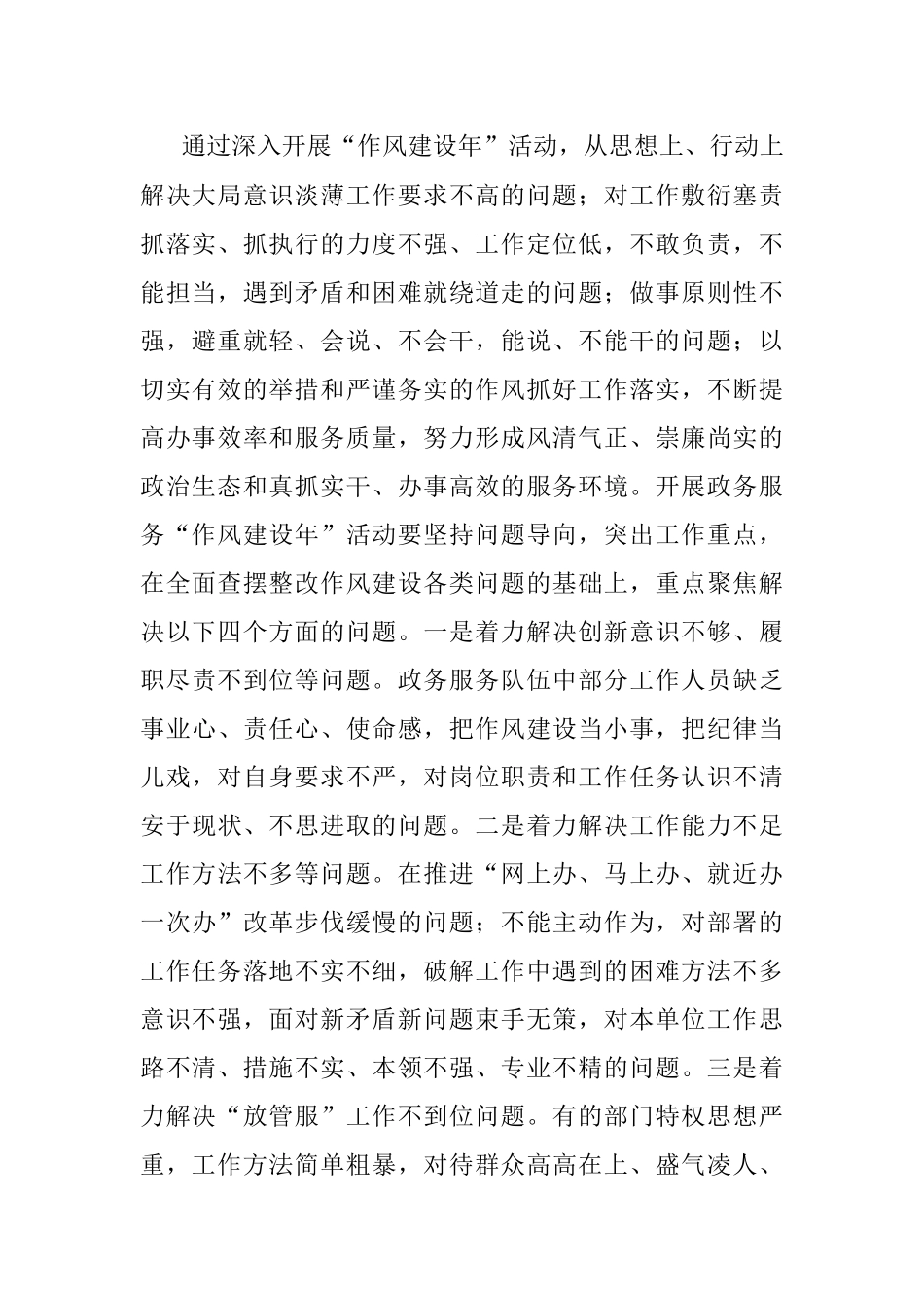 关于开展政务服务作风建设年活动的实施方案.docx_第2页