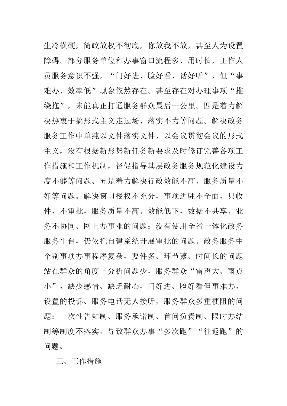 关于开展政务服务作风建设年活动的实施方案.docx_第3页