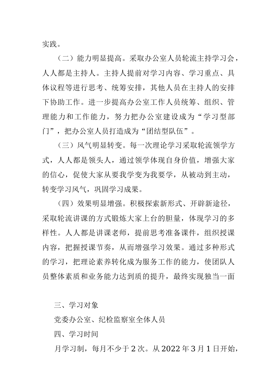 创建“学习型部门”打造“团结型队伍”方案.docx_第2页