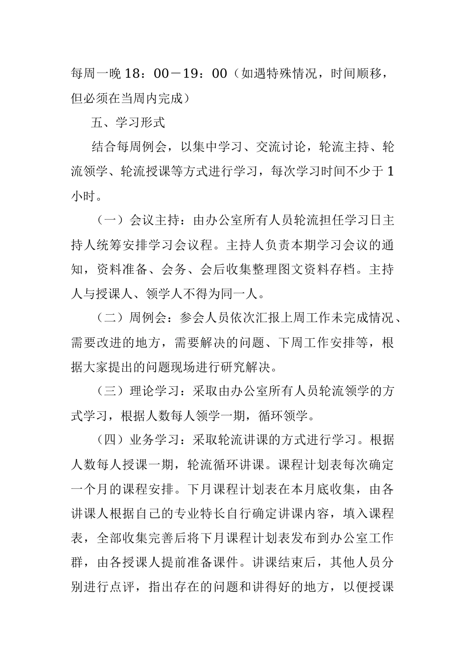 创建“学习型部门”打造“团结型队伍”方案.docx_第3页