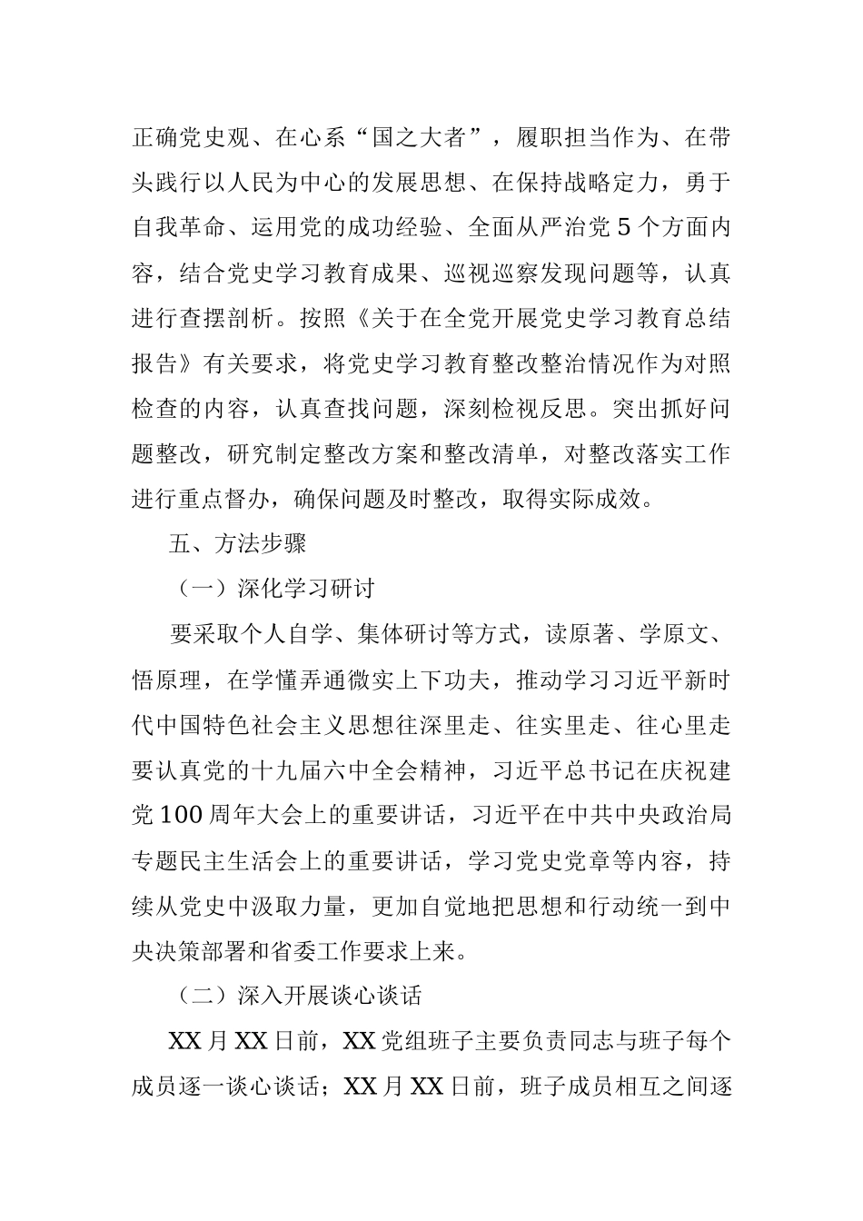 关于开好2021年度党史学习教育专题民主生活会的实施方案.docx_第2页