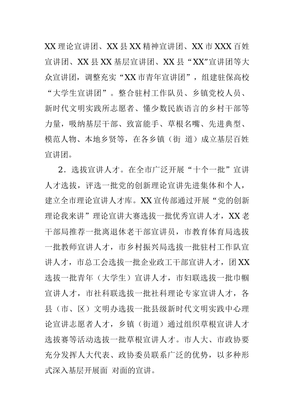 关于推进党的创新理论“飞入寻常百姓家”的实施意见.docx_第2页