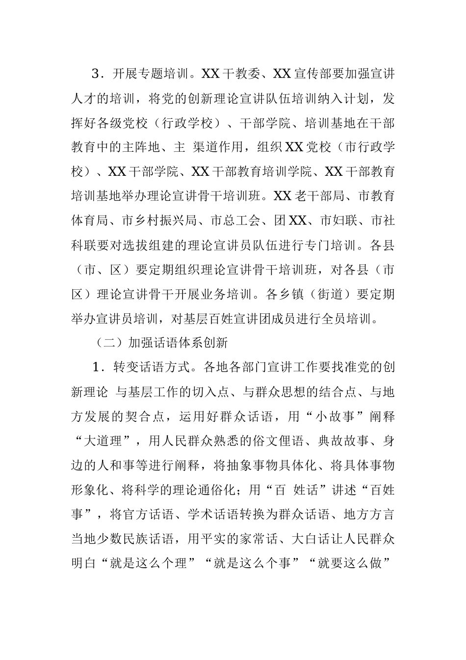 关于推进党的创新理论“飞入寻常百姓家”的实施意见.docx_第3页