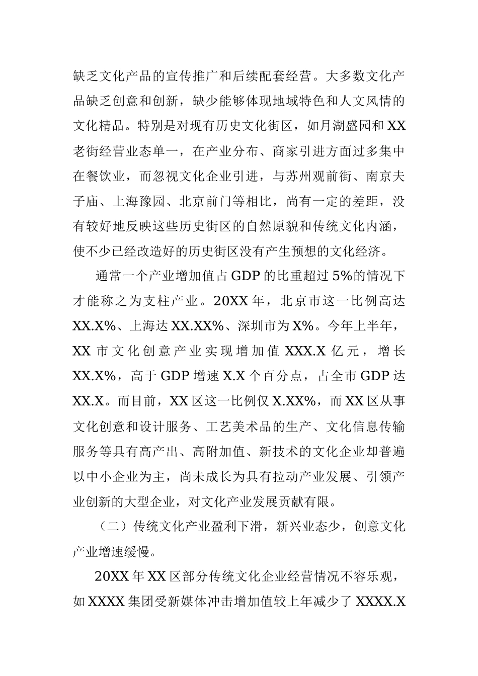 关于推进我区文化产业发展的议案.docx_第2页
