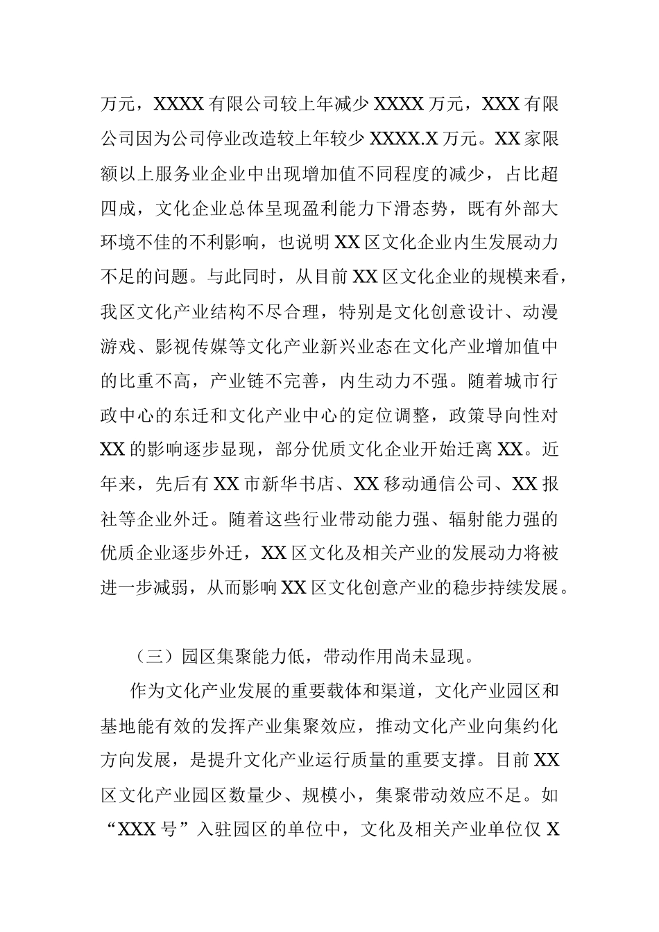 关于推进我区文化产业发展的议案.docx_第3页