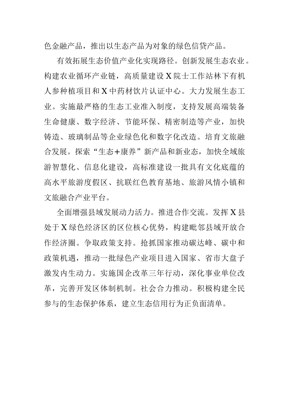 关于全面推进X绿色经济先行区体制机制创新的建议.docx_第2页