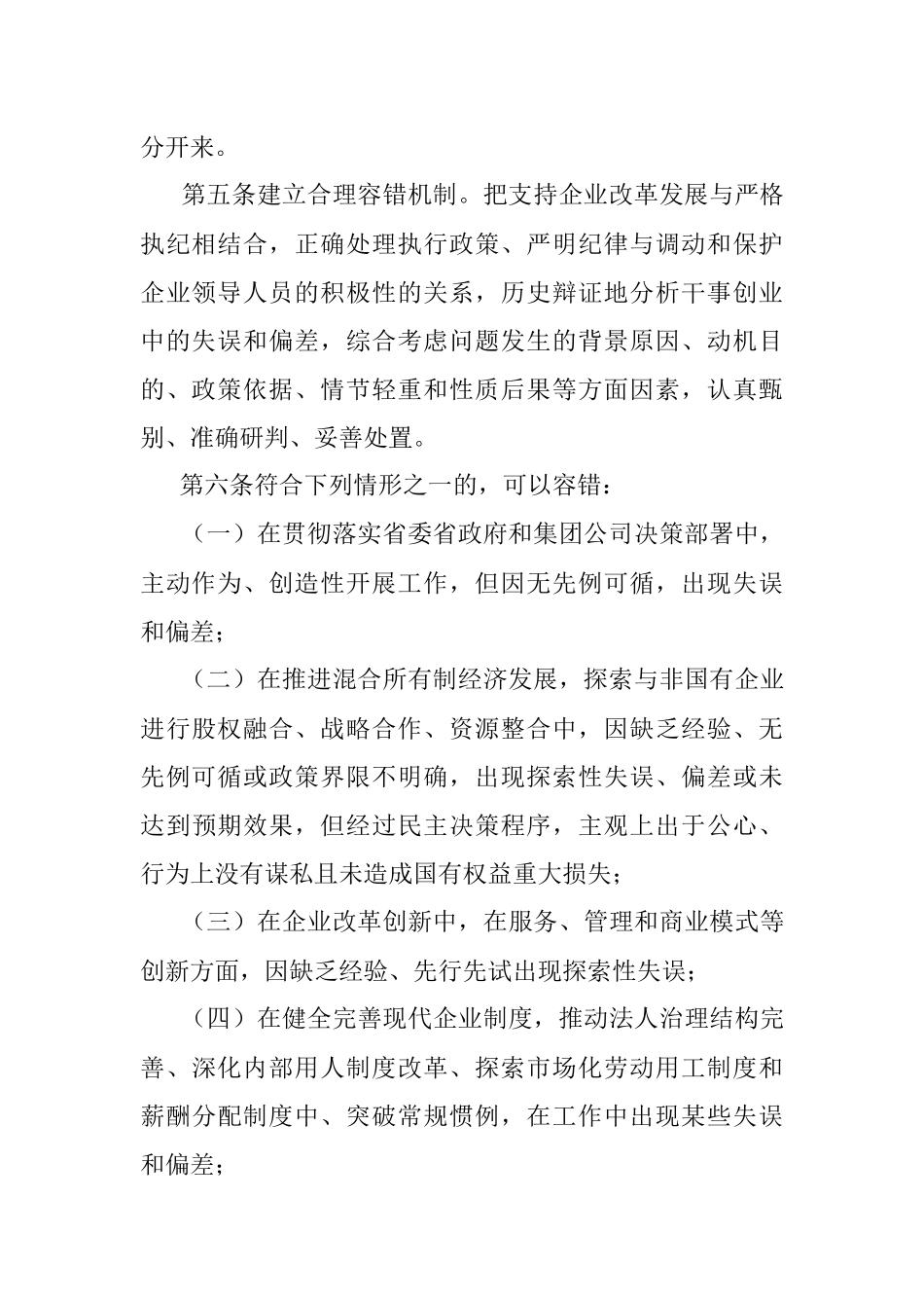 公司容错纠错实施办法（试行）.docx_第2页