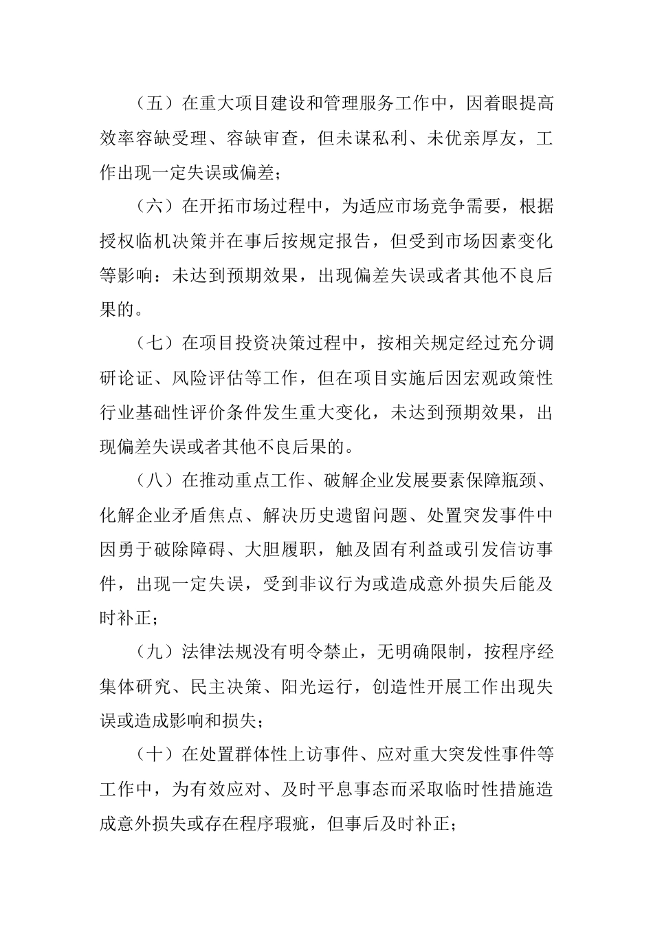 公司容错纠错实施办法（试行）.docx_第3页