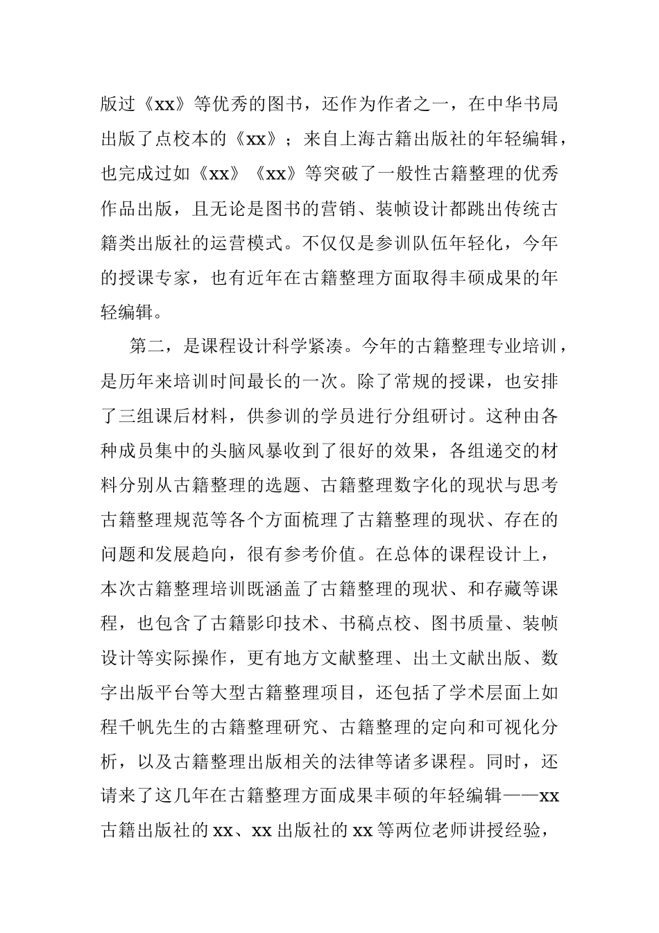 出版编辑培训班心得体会范文.docx_第2页