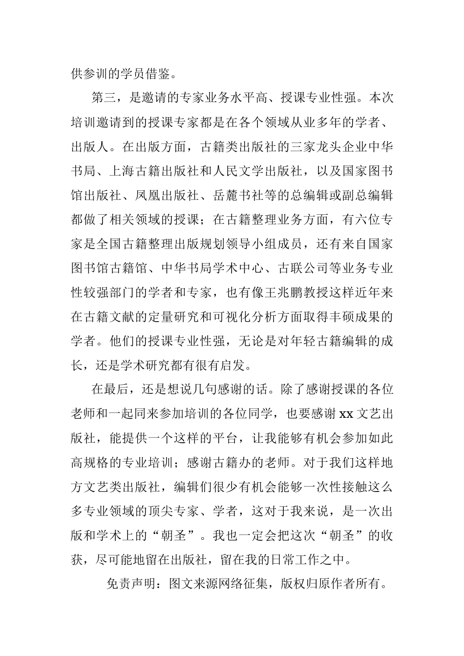 出版编辑培训班心得体会范文.docx_第3页