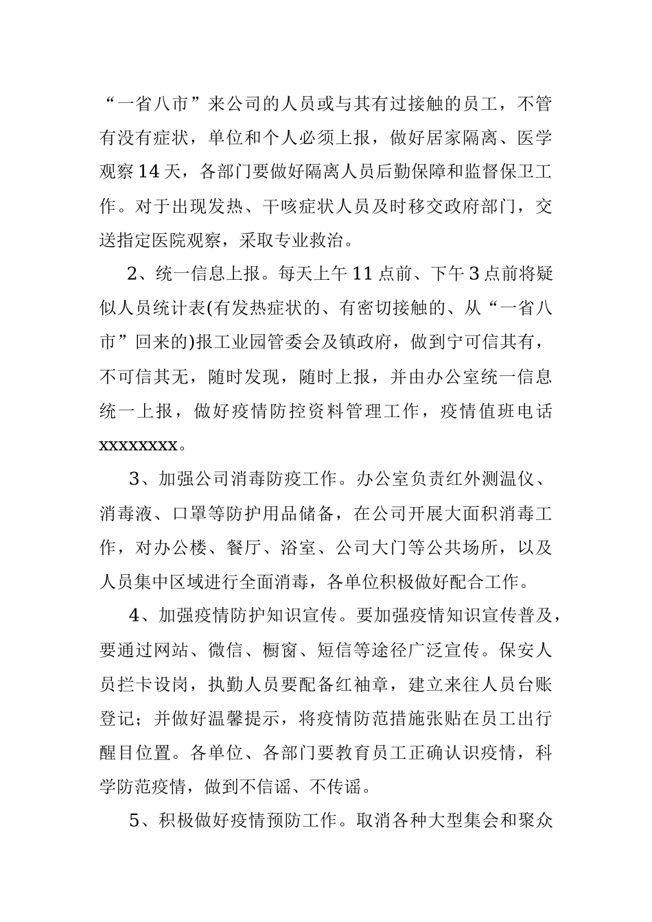 公司疫情防控工作应急预案.docx_第2页