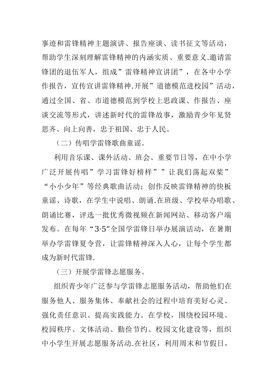 关于在全市开展”学雷锋我行动”主题教育实践活动的工作方案.docx_第2页