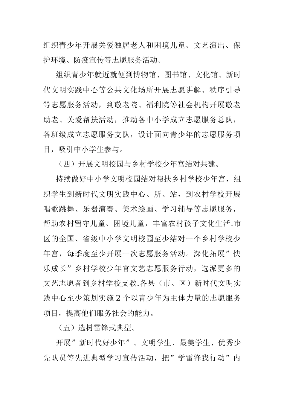 关于在全市开展”学雷锋我行动”主题教育实践活动的工作方案.docx_第3页