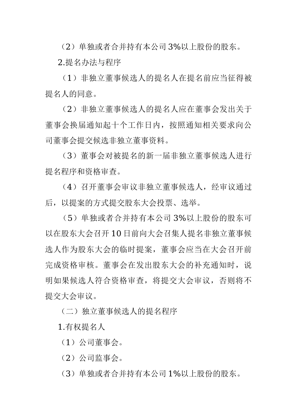 公司董事、监事选举办法.docx_第2页