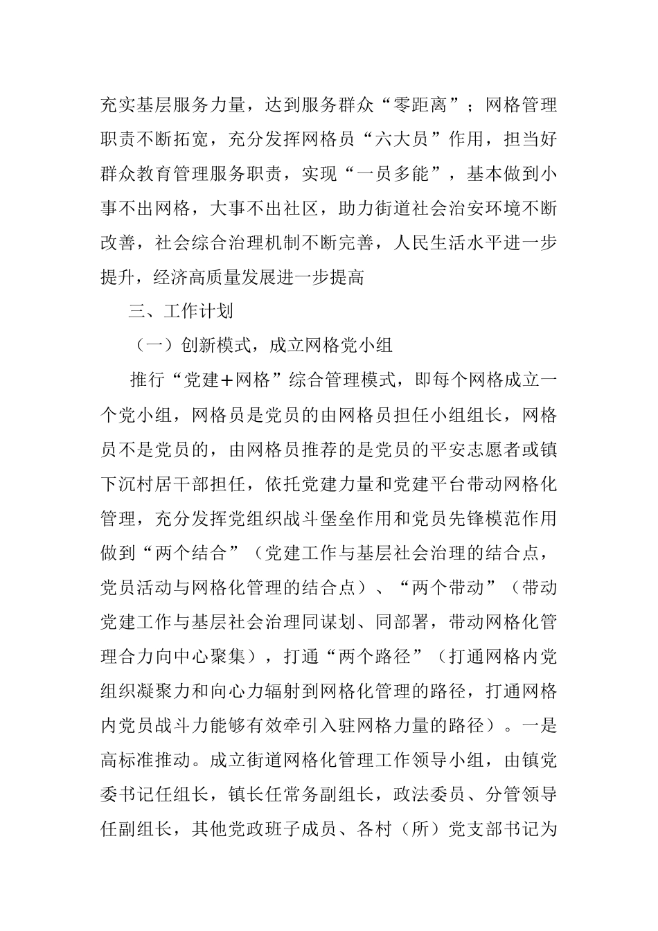 关于进一步完善基层网格化管理工作的实施方案.docx_第2页