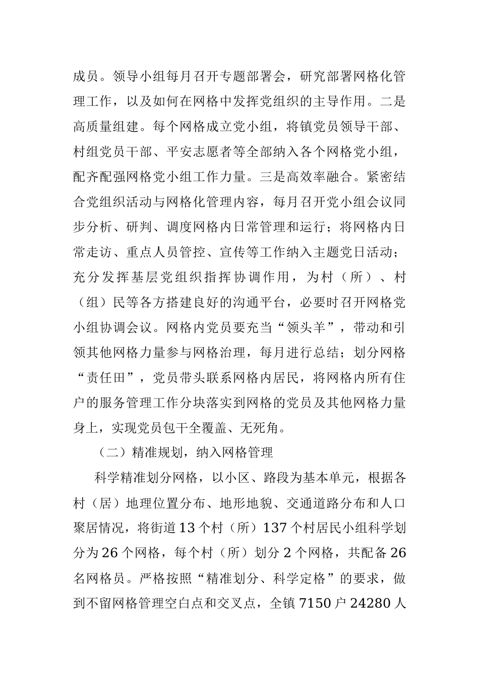 关于进一步完善基层网格化管理工作的实施方案.docx_第3页
