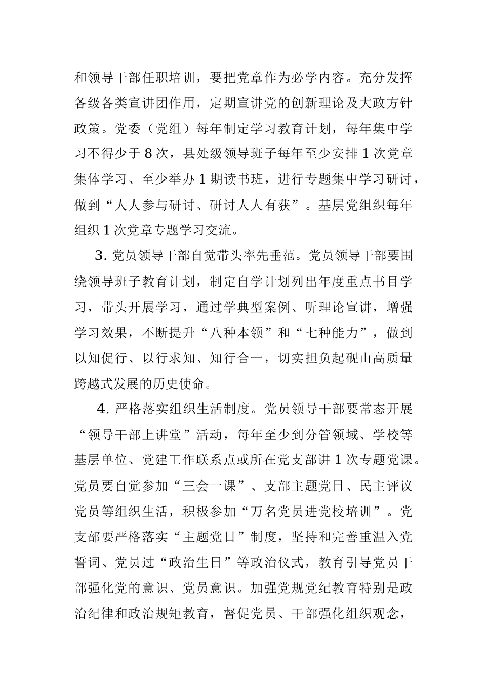 关于巩固深化“不忘初心、牢记使命”主题教育成果的实施方案.docx_第2页