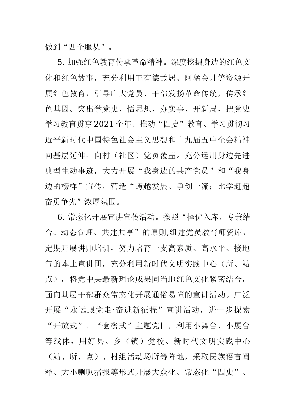 关于巩固深化“不忘初心、牢记使命”主题教育成果的实施方案.docx_第3页
