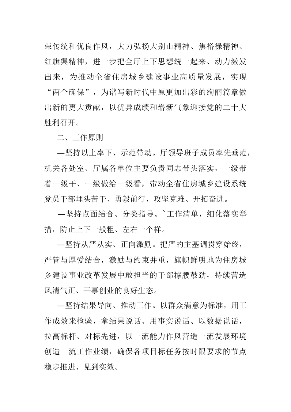 关于在开展能力作风建设年活动的实施方案.docx_第2页