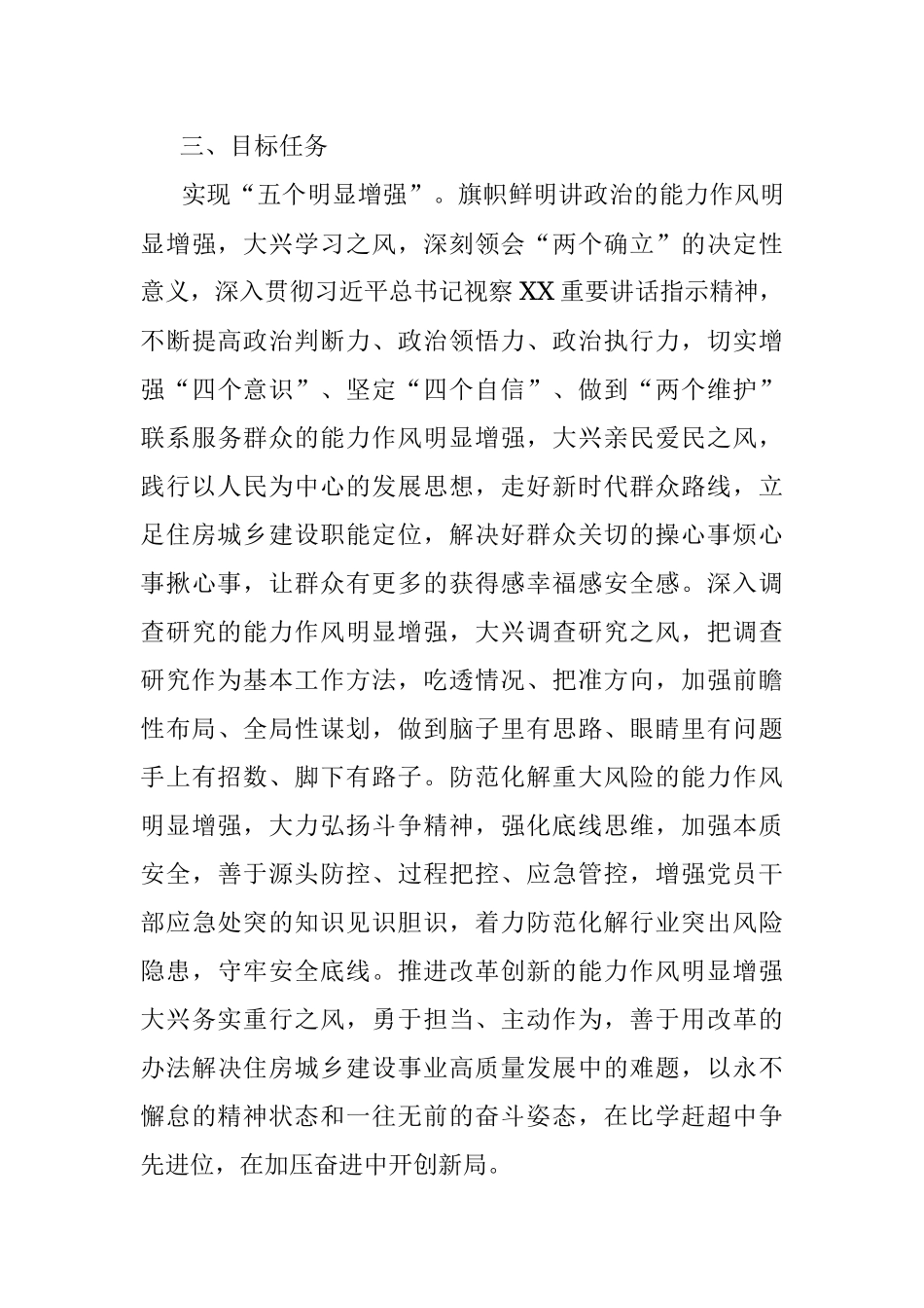 关于在开展能力作风建设年活动的实施方案.docx_第3页