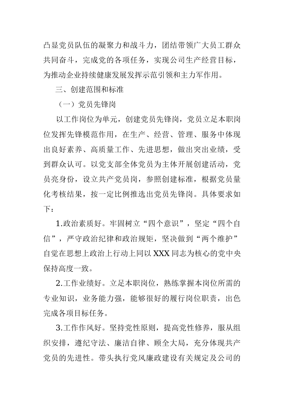 公司党支部2022年党员先锋岗、党员责任区创建实施方案.docx_第2页