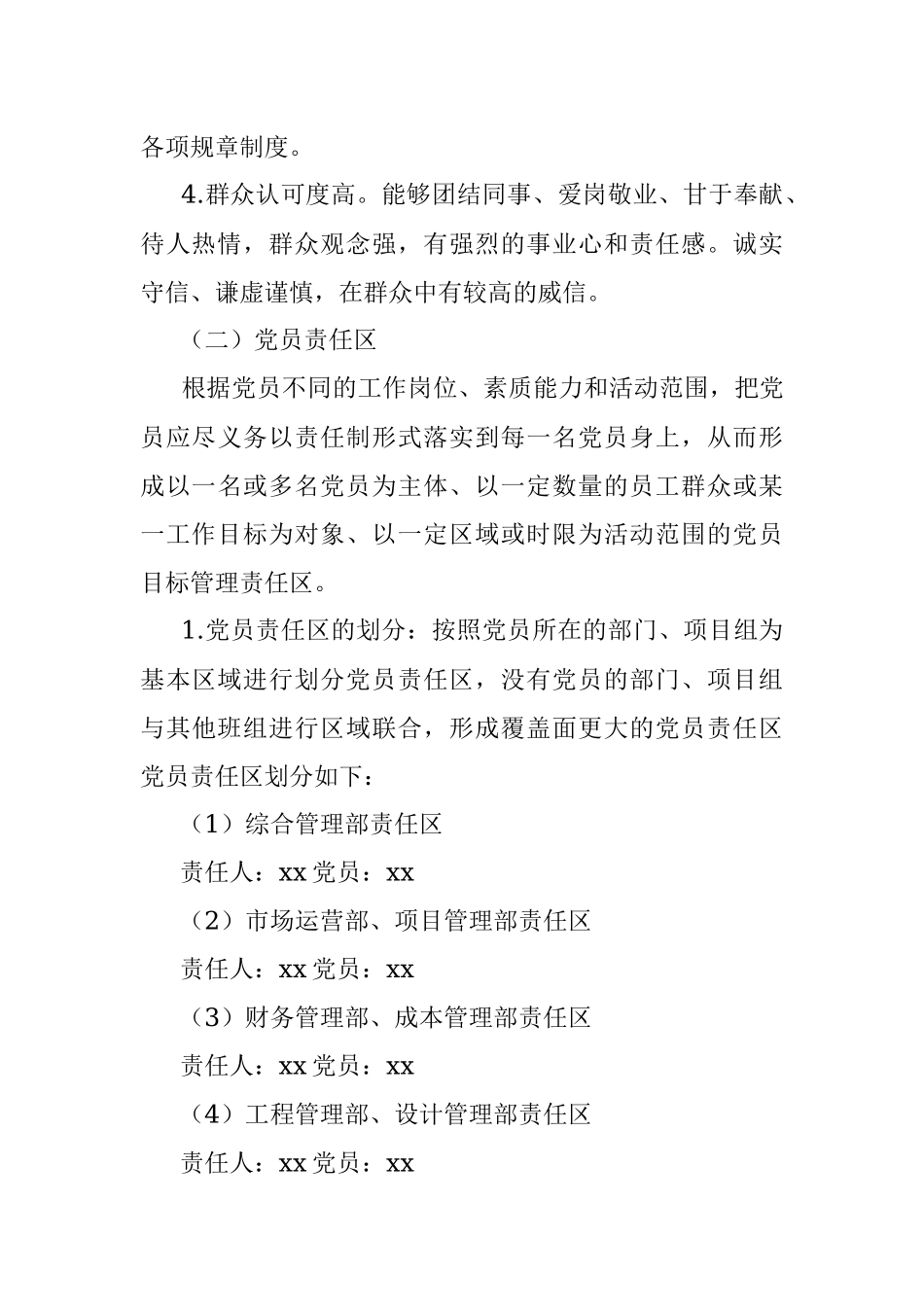 公司党支部2022年党员先锋岗、党员责任区创建实施方案.docx_第3页