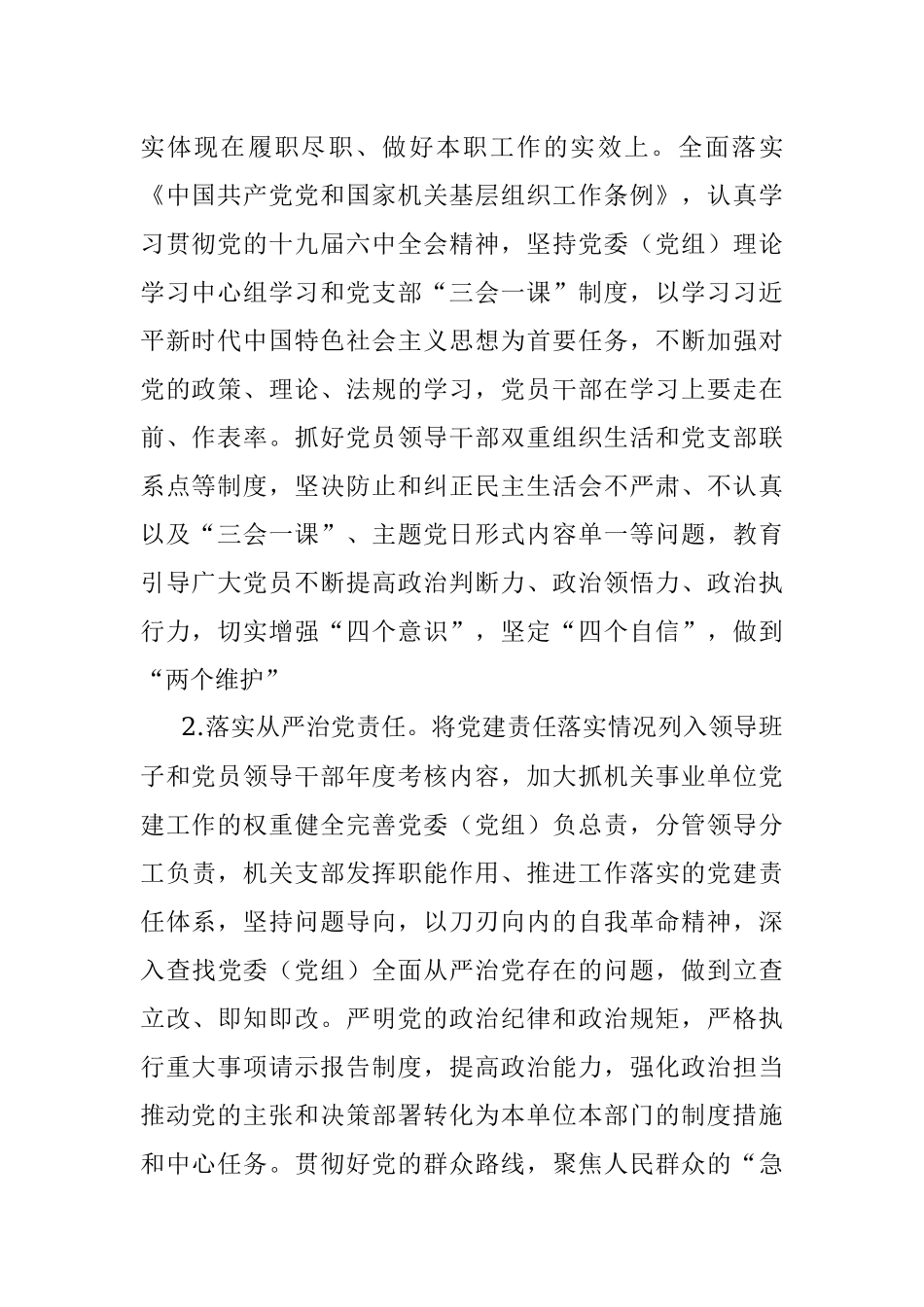 关于开展四型机关创建行动工作方案.docx_第2页