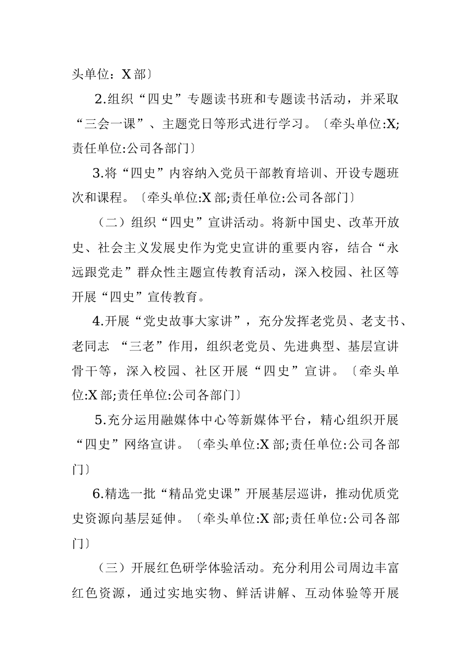 公司党史学习教育与“四史”宣传教育一体推进工作方案.docx_第2页