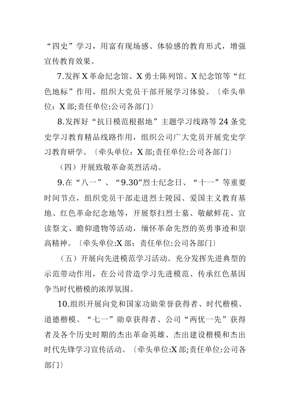 公司党史学习教育与“四史”宣传教育一体推进工作方案.docx_第3页
