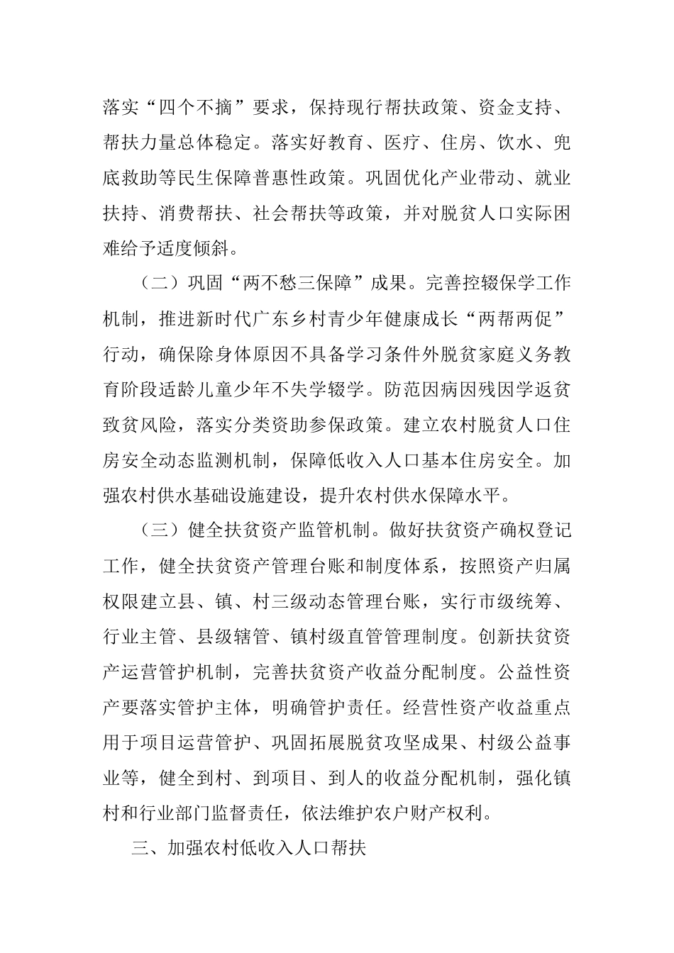 关于实现巩固拓展脱贫攻坚成果同乡村振兴有效衔接的实施方案.docx_第2页