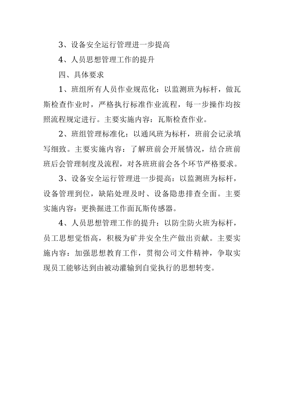 公司班组建设对标活动实施方案.docx_第2页