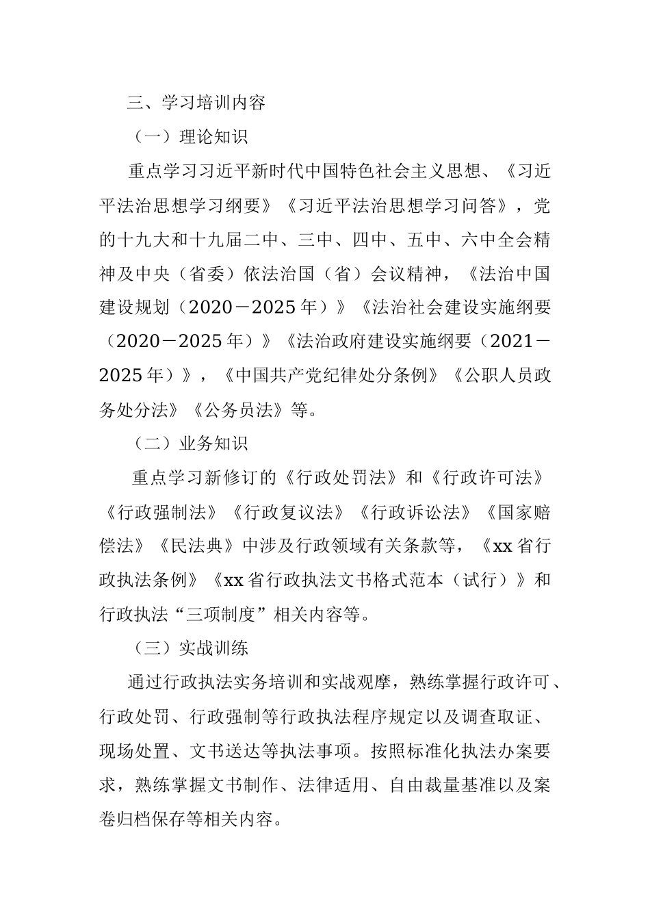 关于开展2022年度行政执法人员素质能力提升活动的实施方案.docx_第2页