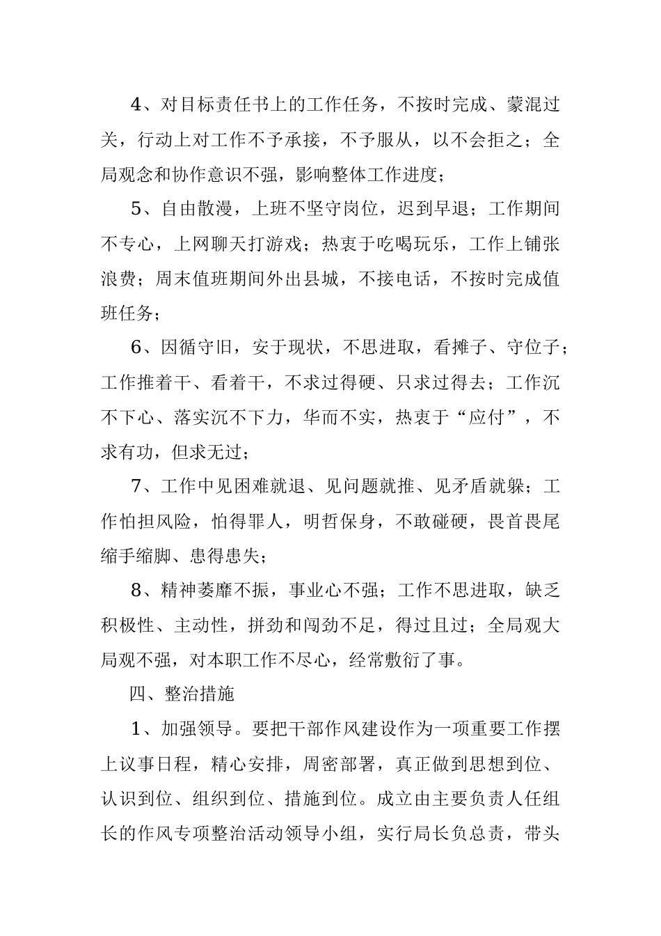 关于开展作风专项整治活动的实施方案.docx_第2页