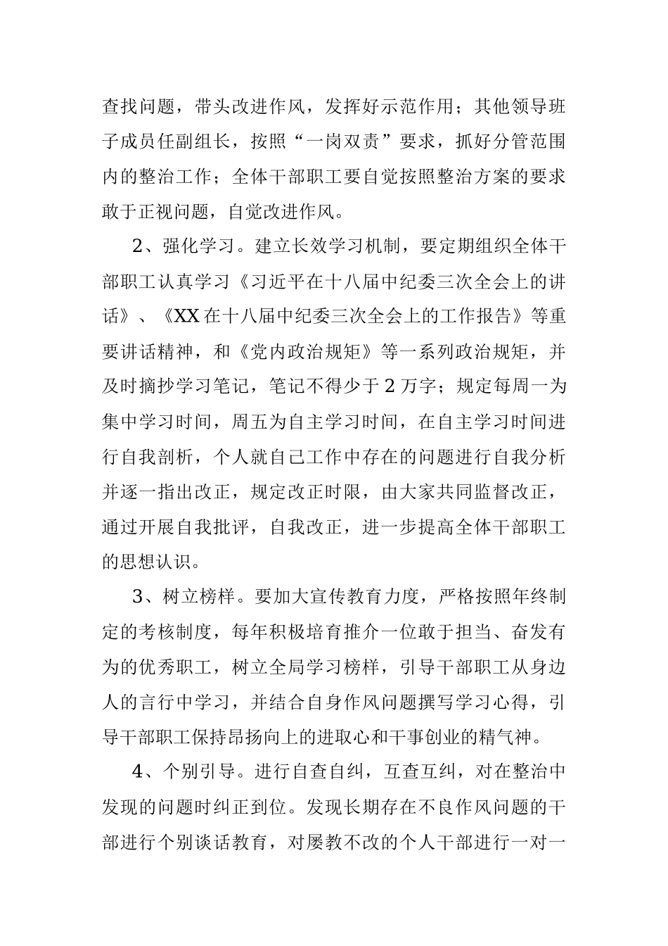 关于开展作风专项整治活动的实施方案.docx_第3页