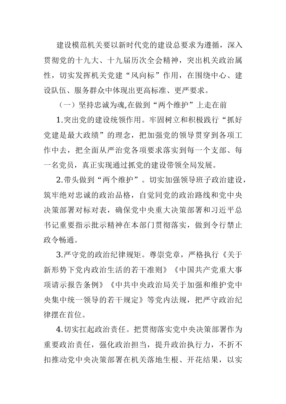 关于开展清廉机关、模范机关建设的实施方案.docx_第2页