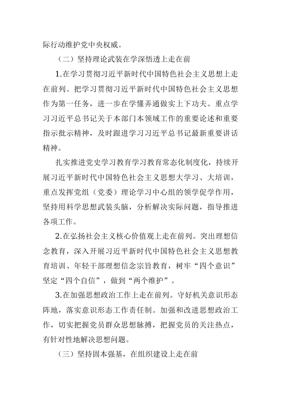 关于开展清廉机关、模范机关建设的实施方案.docx_第3页