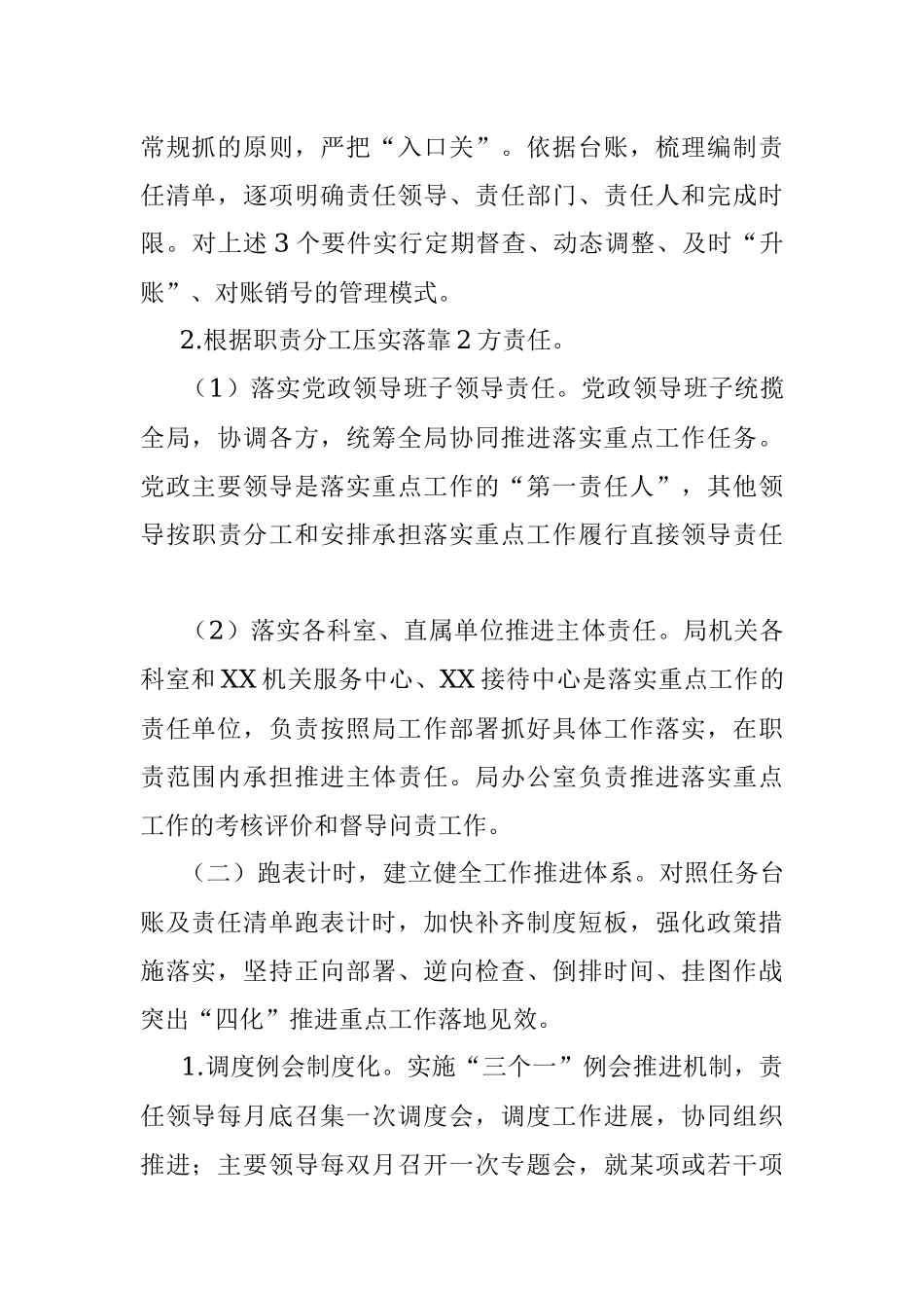 关于建立健全推进落实XX机关事务管理局重点工作任务“四个体系”的实施意见.docx_第3页