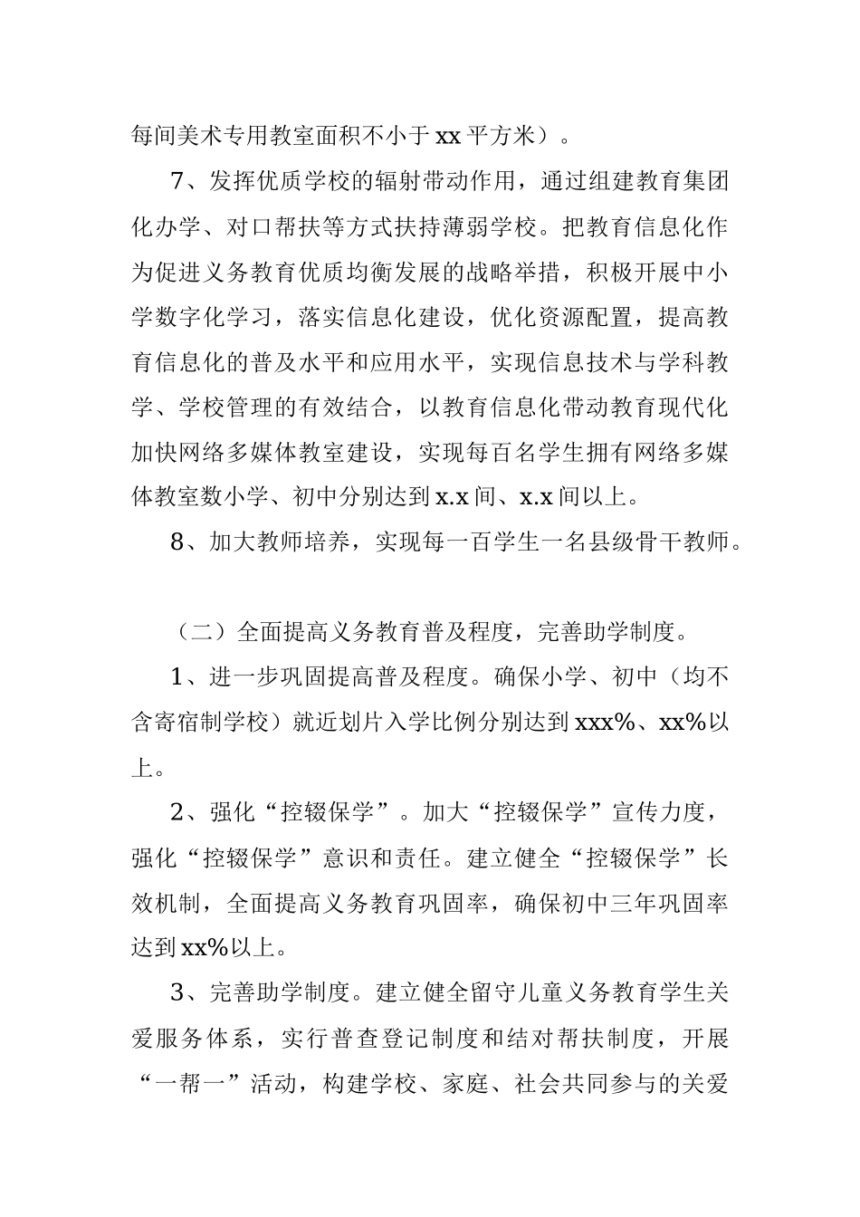 创建义务教育优质均衡发展工作实施方案（镇乡）.docx_第3页