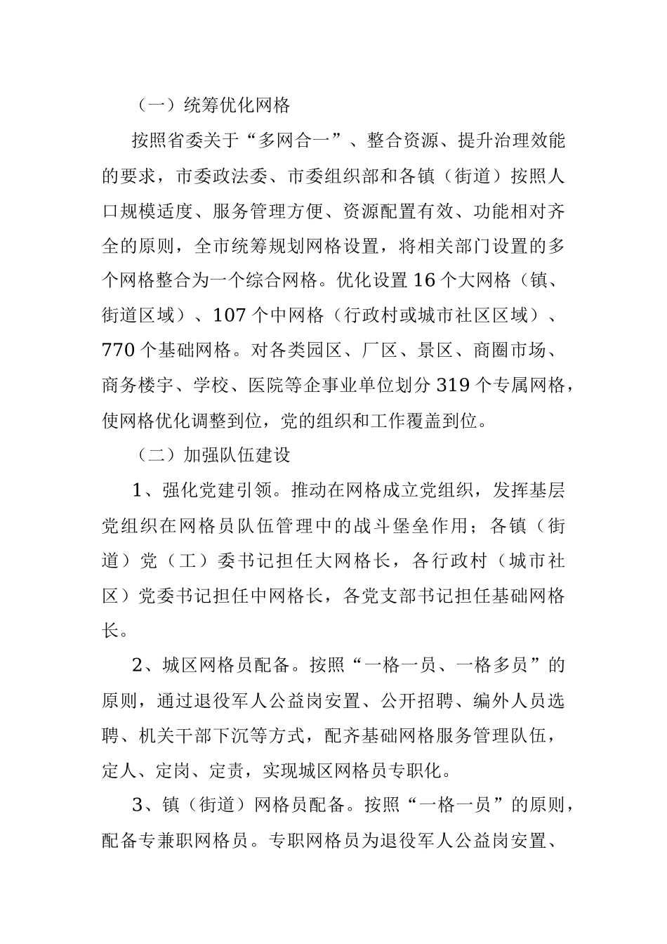 关于推进基层党建+网格治理工作实施方案.docx_第2页