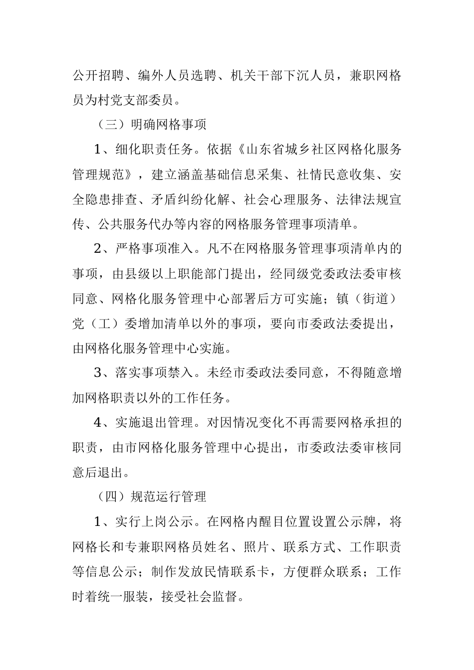 关于推进基层党建+网格治理工作实施方案.docx_第3页