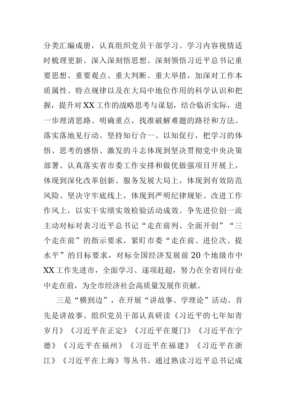 关于构建“3＋1”理论武装工作体系的实施方案.docx_第3页