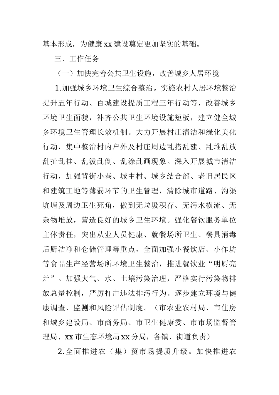 关于深入开展爱国卫生运动的实施意见.docx_第2页