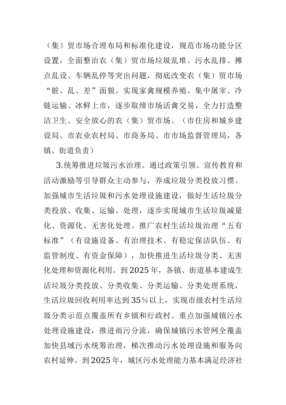 关于深入开展爱国卫生运动的实施意见.docx_第3页